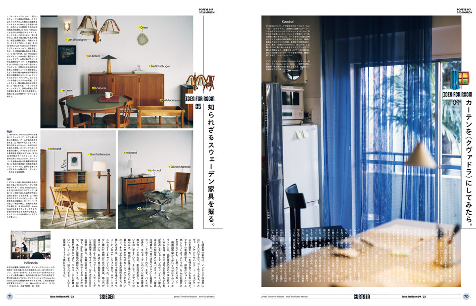 POPEYE 947: Living With Style