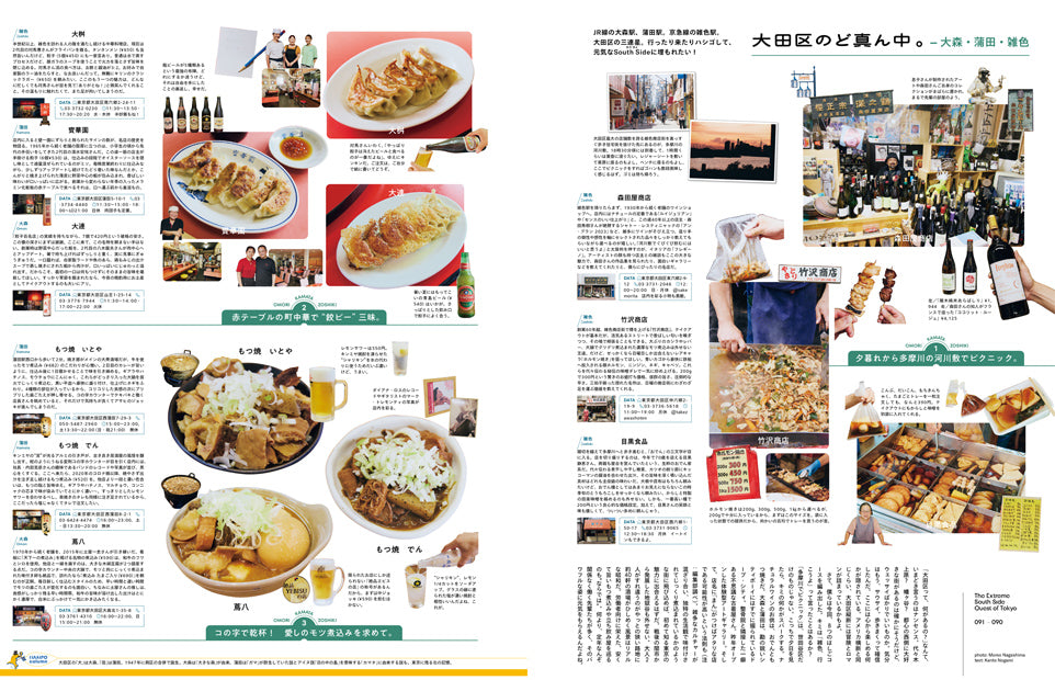 POPEYE 952: To The South From Tokyo