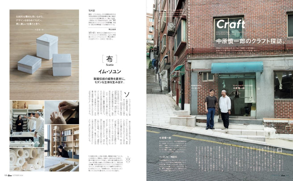 Casa BRUTUS 318: Seoul Lifestyle Guide