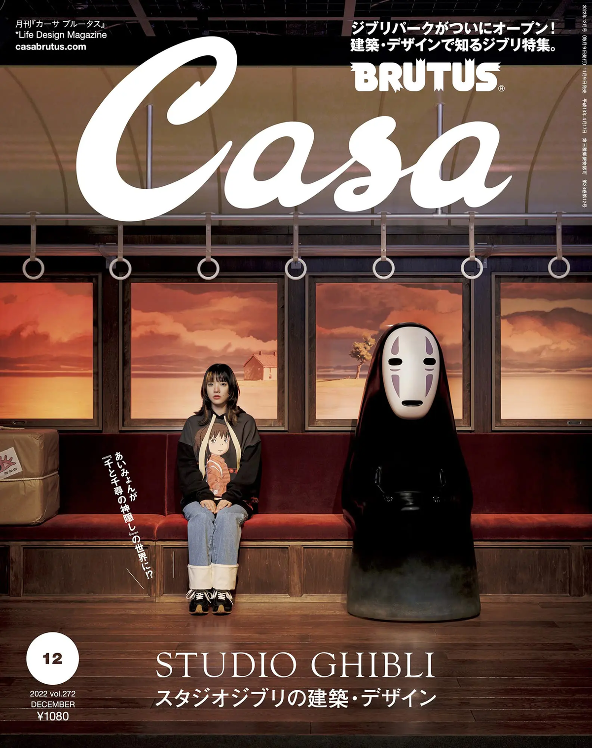 Casa BRUTUS 272: Architecture and Design of Studio Ghibli