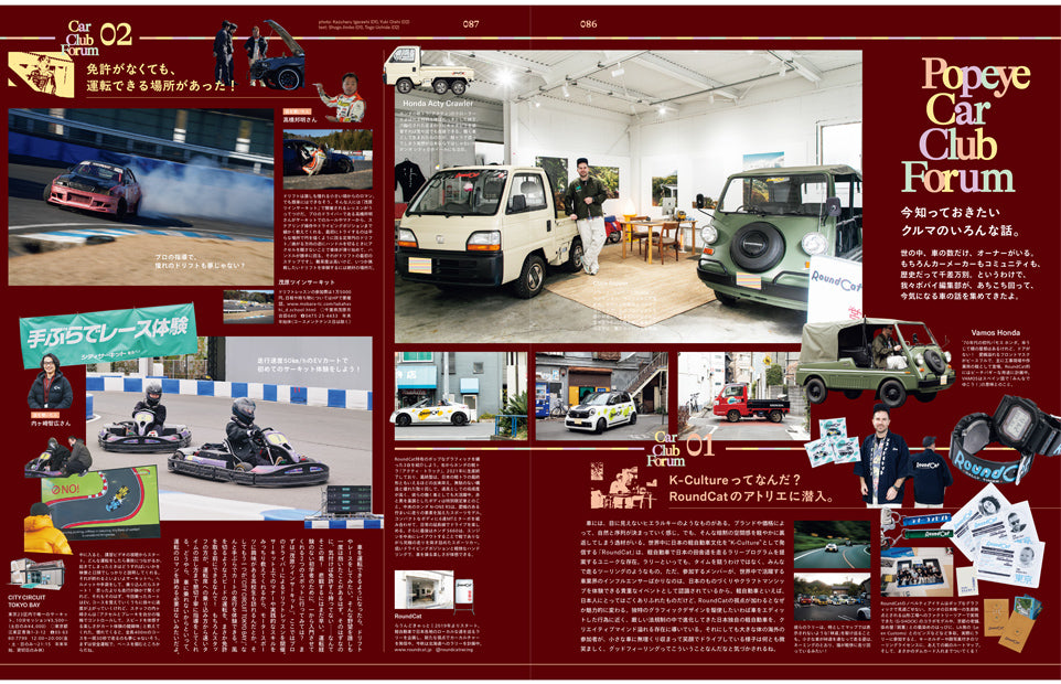 POPEYE 949: Me and My Car