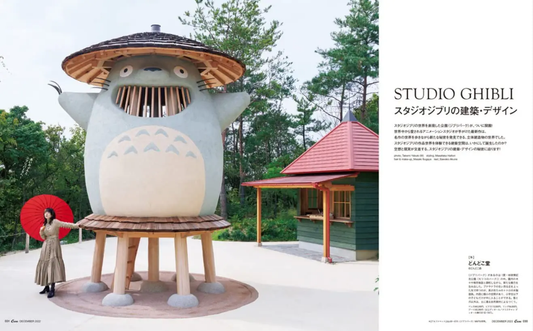 Casa BRUTUS 272: Architecture and Design of Studio Ghibli