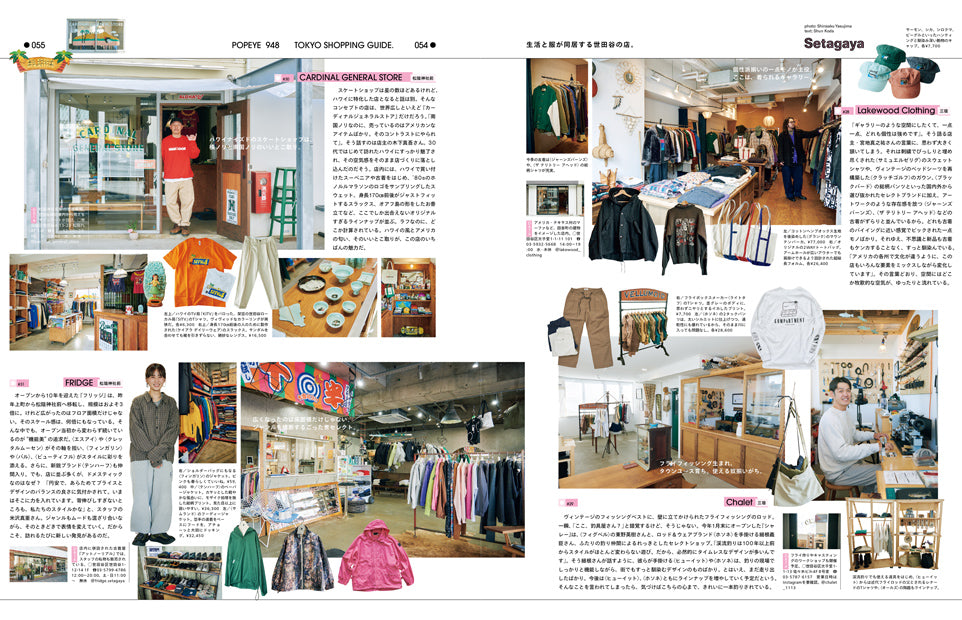 POPEYE 948: Tokyo Fashion Guide