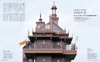 Casa BRUTUS 272: Architecture and Design of Studio Ghibli
