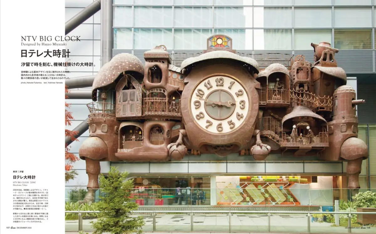 Casa BRUTUS 272: Architecture and Design of Studio Ghibli