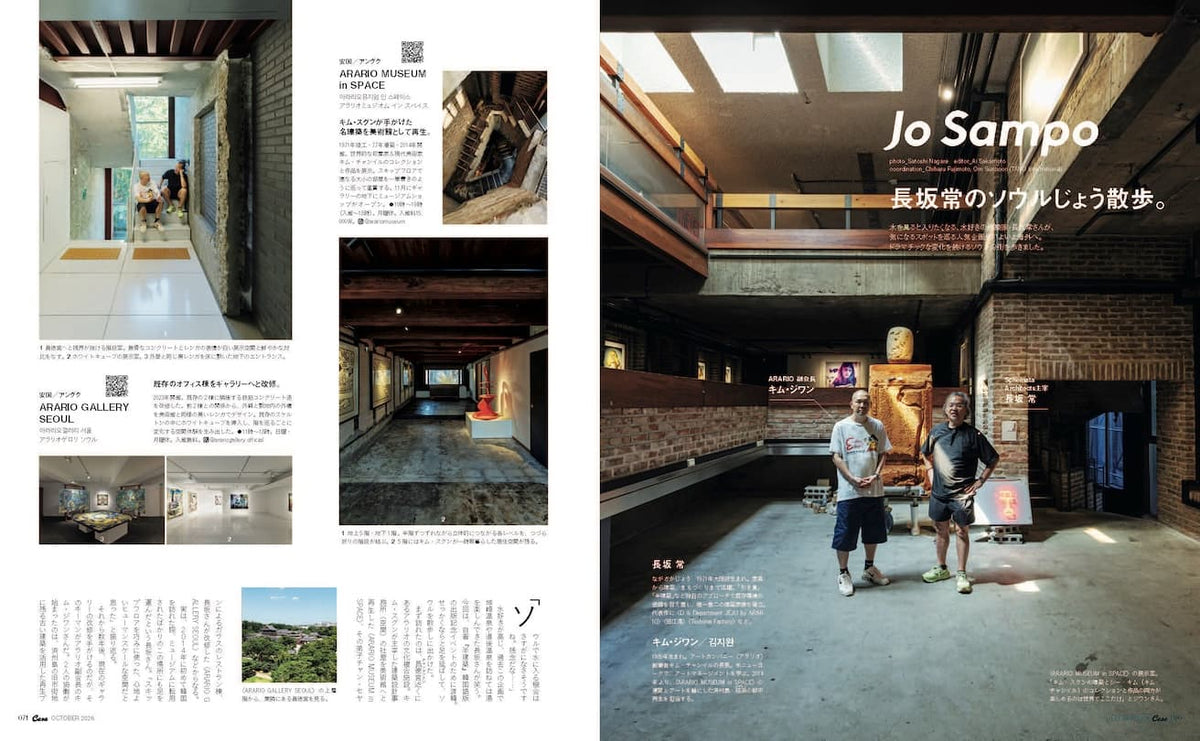 Casa BRUTUS 318: Seoul Lifestyle Guide