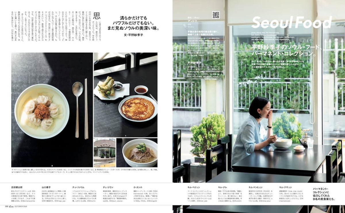 Casa BRUTUS 318: Seoul Lifestyle Guide